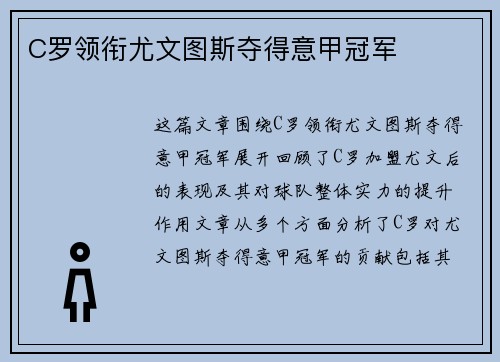 C罗领衔尤文图斯夺得意甲冠军