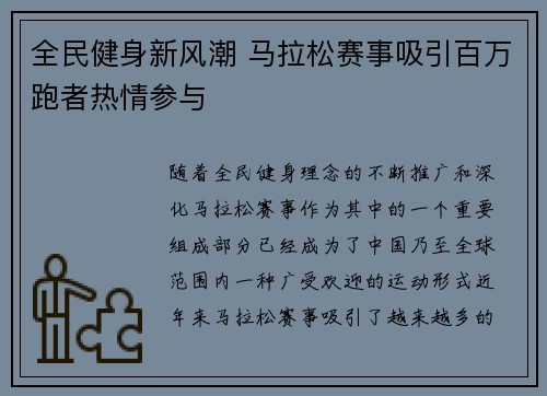 全民健身新风潮 马拉松赛事吸引百万跑者热情参与
