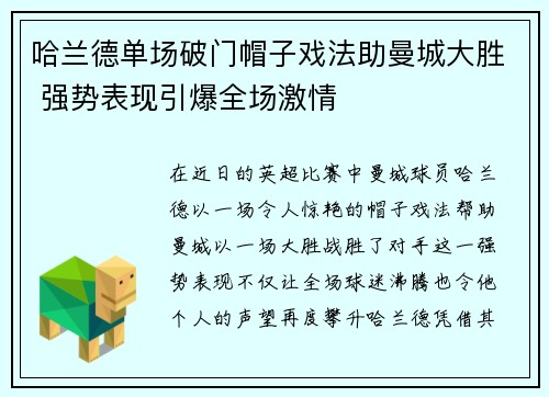 哈兰德单场破门帽子戏法助曼城大胜 强势表现引爆全场激情