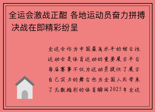 全运会激战正酣 各地运动员奋力拼搏 决战在即精彩纷呈