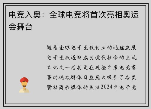 电竞入奥：全球电竞将首次亮相奥运会舞台