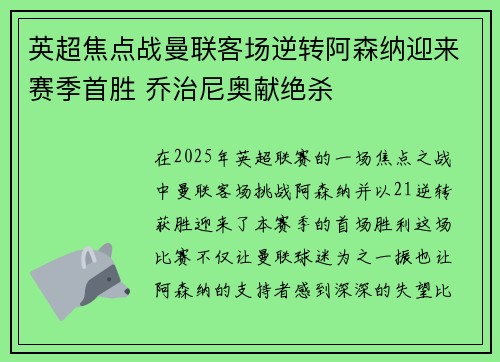 英超焦点战曼联客场逆转阿森纳迎来赛季首胜 乔治尼奥献绝杀