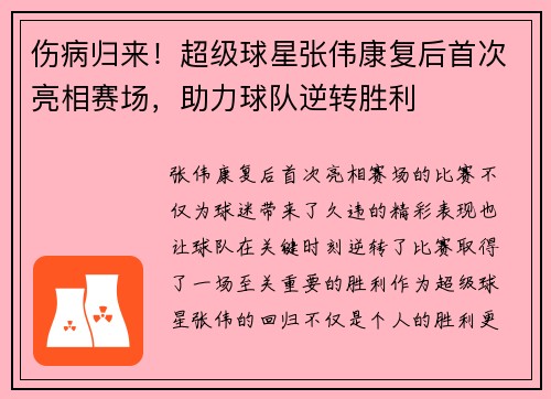 伤病归来！超级球星张伟康复后首次亮相赛场，助力球队逆转胜利